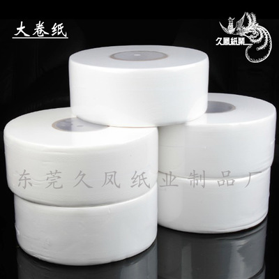 東莞市大朗久鳳紙制品廠 大卷紙批發(fā)與商用大盤紙直銷