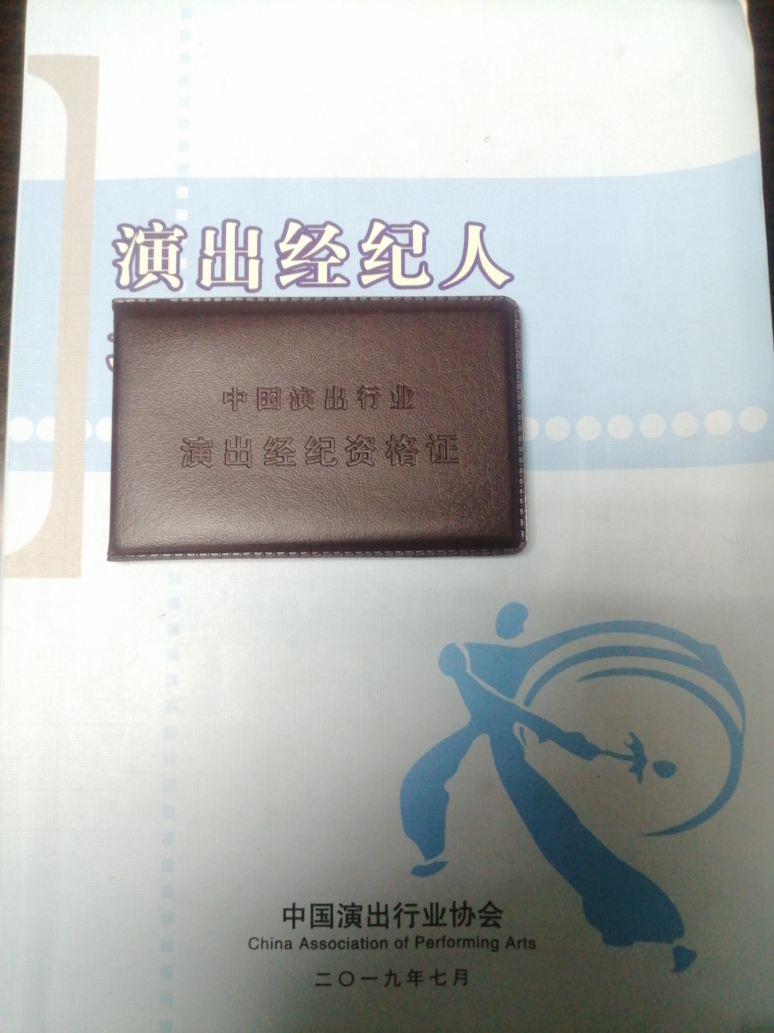 文化產業管理系50多名同學成功考取演出經紀人資格證書