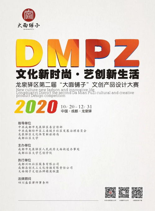 2020龍泉驛區第二屆文化新時尚文創產品設計大賽 藝創新生活，大面鋪子文創風采